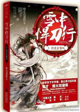 烽火戏诸侯小说雪中悍刀行TXT全集网盘下载