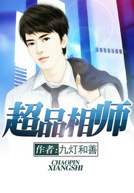 超品相师txt全本精校版电子书下载