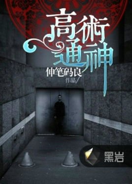 高术通神txt全本精校版电子书网盘下载