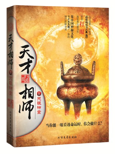 天才相师txt全文精校版电子书网盘下载